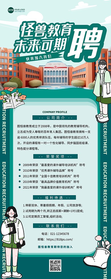 可爱扁平手绘卡通教育招聘易拉宝