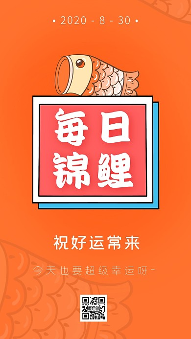 每日锦鲤卡通手绘城橙红色日签