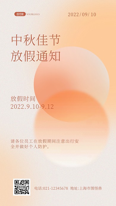 高级中秋节放假通知祝福问候ins风海报