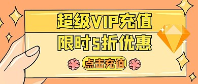 充值通用简约黄色红包公众号封面