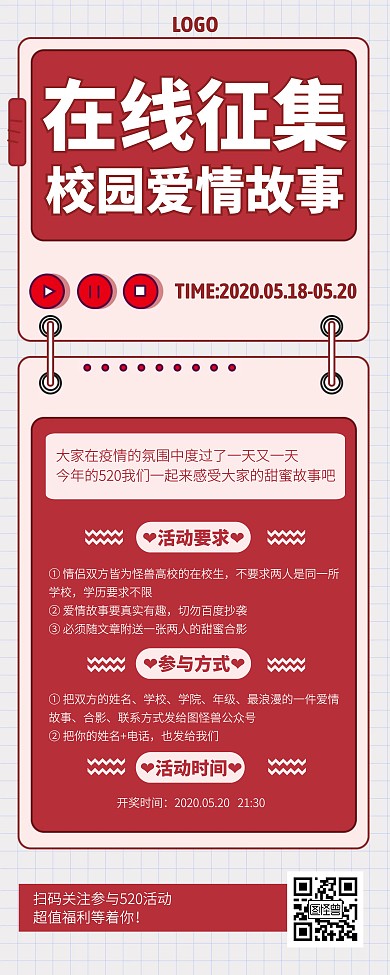 创意520校园征集活动易拉宝