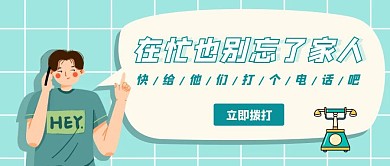 打电话红包公众号首图