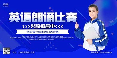 蓝色几何英语朗诵比赛横版海报