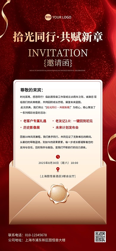 红金周年庆邀请函全屏海报