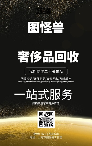 奢侈品回收海报