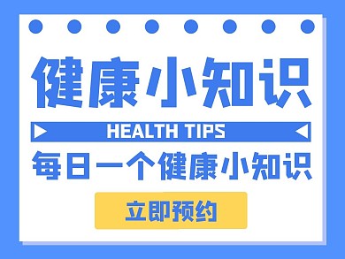 简约蓝色医疗健康公众号方形配图