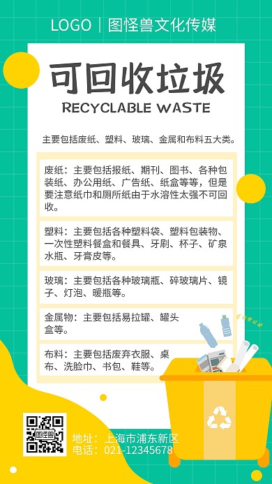 垃圾分类环保公益科普卡通绿色手机海报