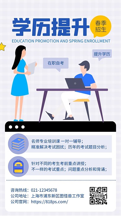 春节学历提升手机海报