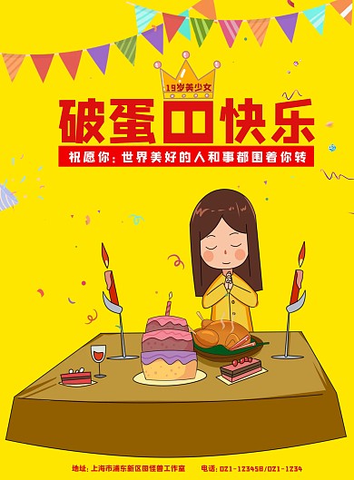 19岁女孩生日祝福黄色系海报