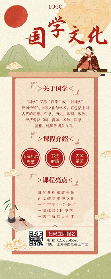 国学文化长图红色古风简约