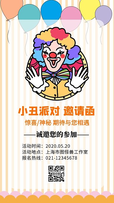 小丑派对卡通电子邀请函