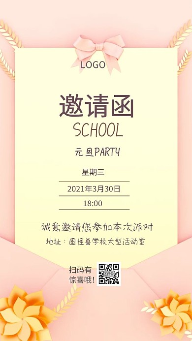 学校元旦邀请函主白色卡通邀请函