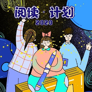 抽象插画风红包公众号封面小图关于阅读的