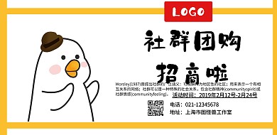 社群团购招商黄色卡通创意印刷横版海报