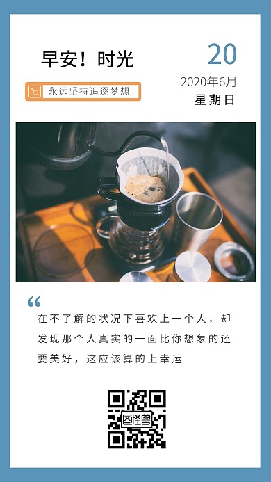 小清新早安问候咖啡杯文艺配图日签