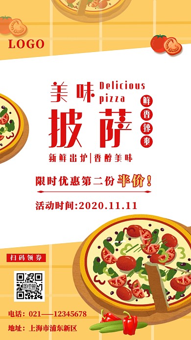 黄色简约卡通披萨第二件半价手机海报
