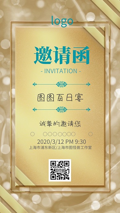  小孩百日宴邀请涵 