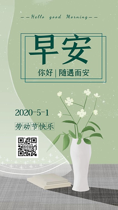 五一劳动节绿色清新简约早安日签