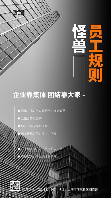 大厦建筑企业员工规则推广摄影图海报