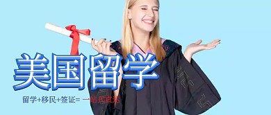 留学公众号封面