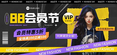 88会员节服装活动电商海报Banner