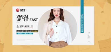 暖冬上新简约撞色banner黄色横版海报