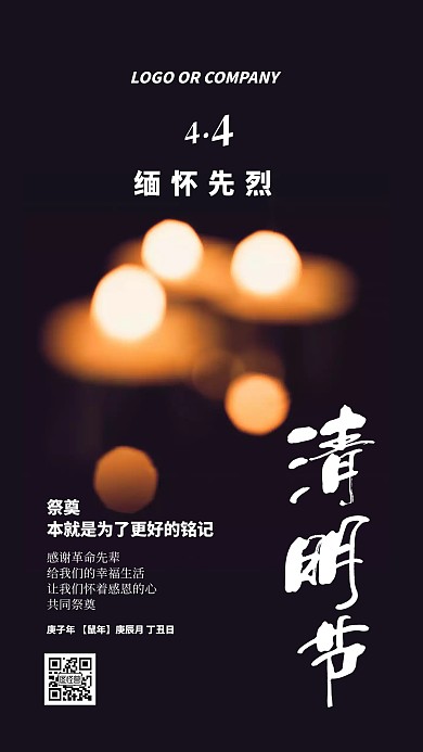 清明节祭奠缅怀革命先烈宣传手机海报