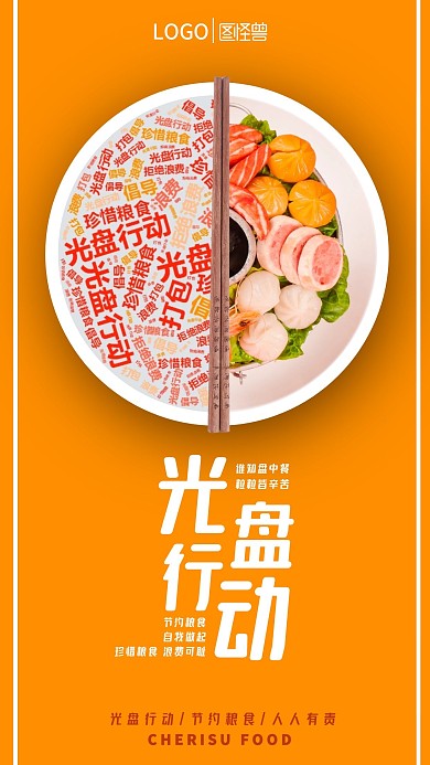 光盘行动作品征集手机海报