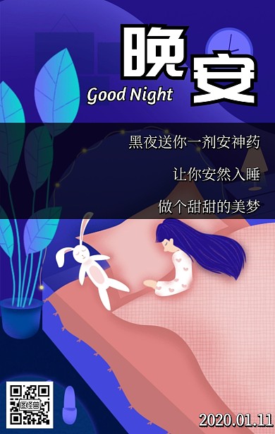 卡通晚安睡觉日签