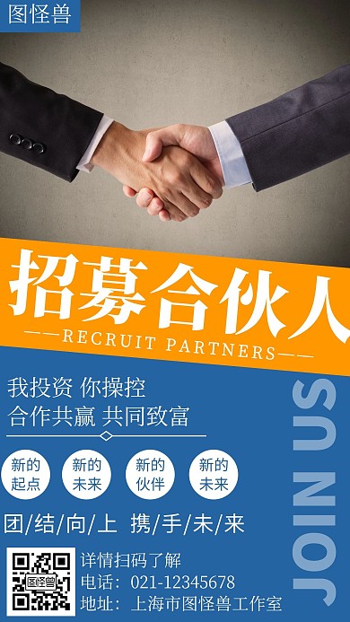 简约大气裂变海报合伙人创意宣传手机海报
