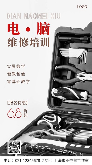 摄影图电脑维修培训棕色简约风手机海报
