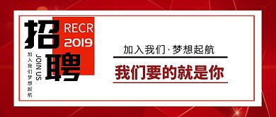 校园招聘公众号封面首图
