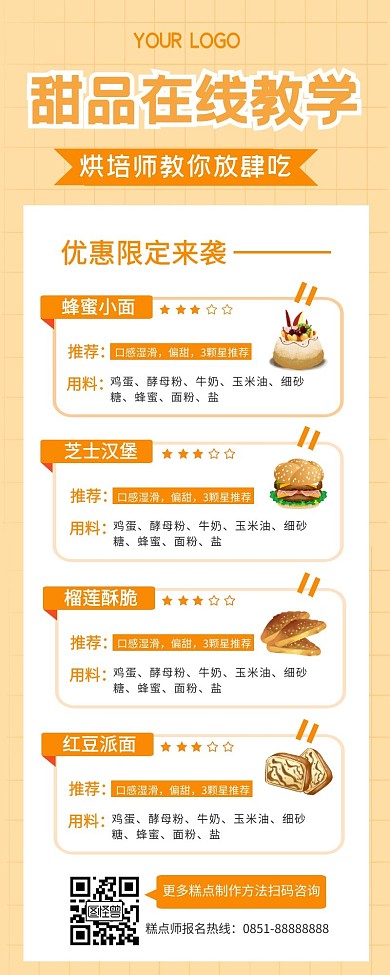 可爱风格美食甜品手机营销海报