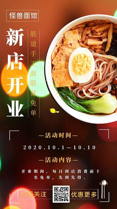 餐饮美食新店开业面馆手机宣传海报