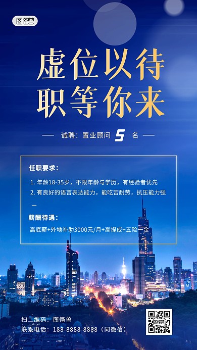 企业地产招聘职等你来蓝色大气摄影图海报