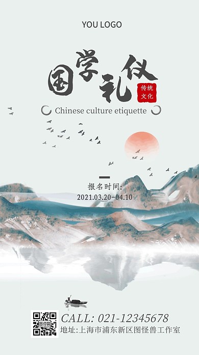 古风简约扁平创意国学礼仪海报