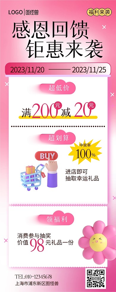 感恩节商城促销活动营销长图