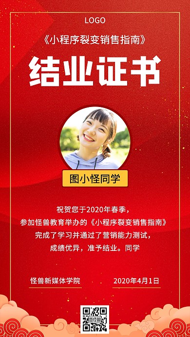 结业证书荣誉证书手机海报
