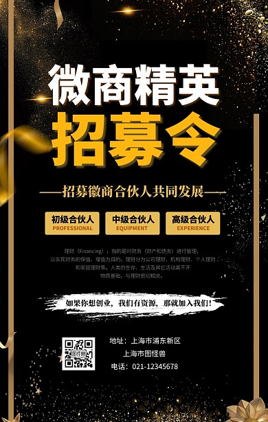 微商创业
