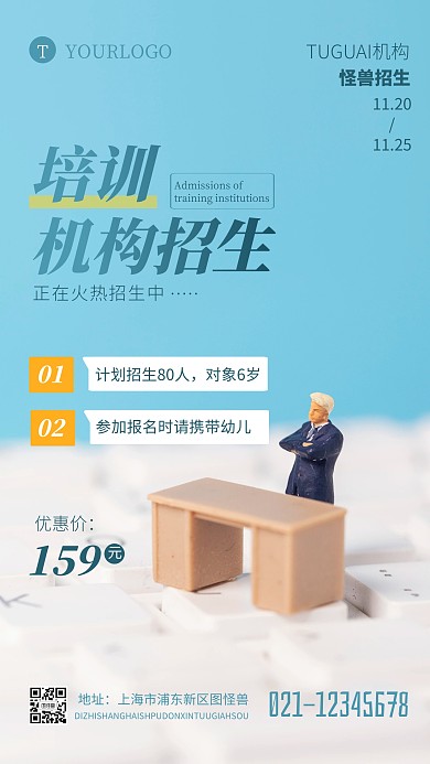 培训机构招生简约商务教育摄影图海报
