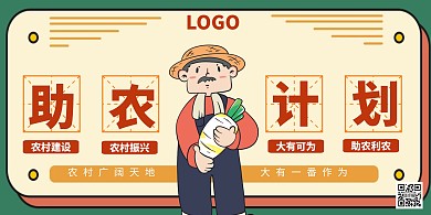 助农计划横屏海报绿色简约插画简约