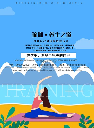 瑜伽几何风宣传海报模板
