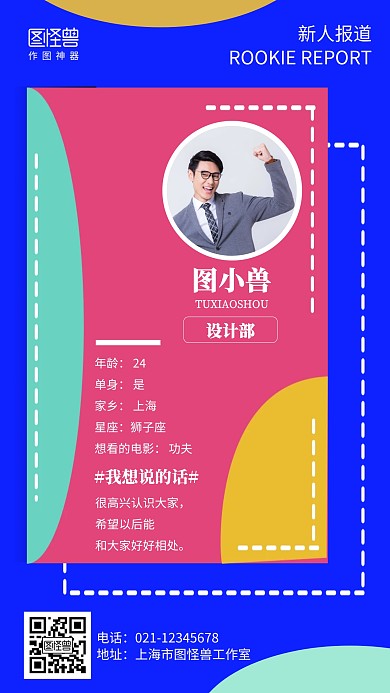 几何新人关怀员工新人报道员工介绍海报