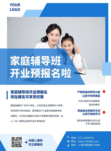 家庭教育开业预报名海报