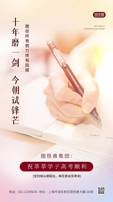 高考加油冲刺励志祝贺摄影图海报