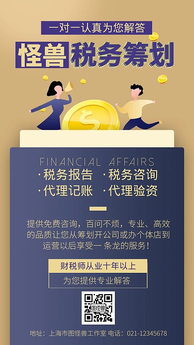 税筹咨询蓝色营销简约手机海报