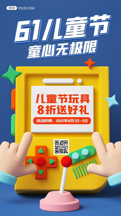 六一儿童节玩具活动促销手机海报