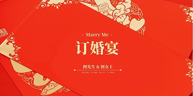 红色喜庆订婚宴展板