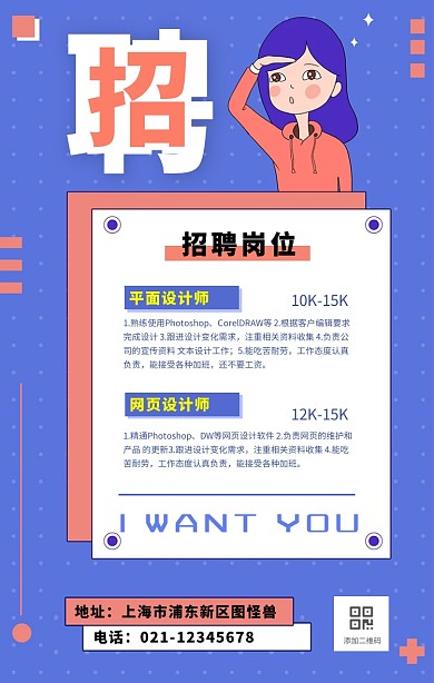企业招聘宣传海报