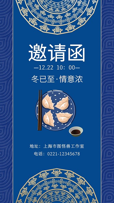 冬至包饺子蓝色简约邀请函